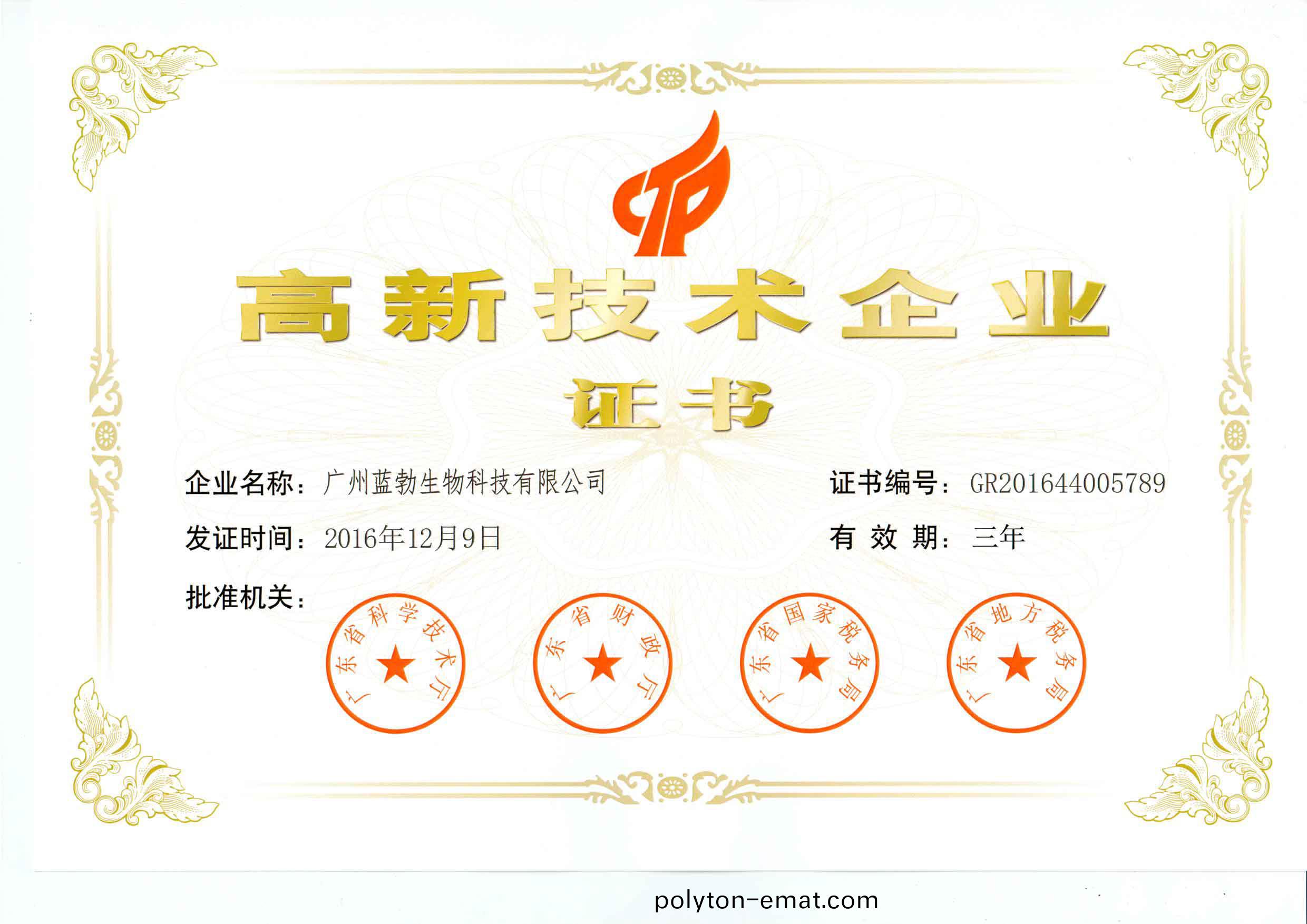 高新技(ji)術(shu)企(qi)業證(zheng)書