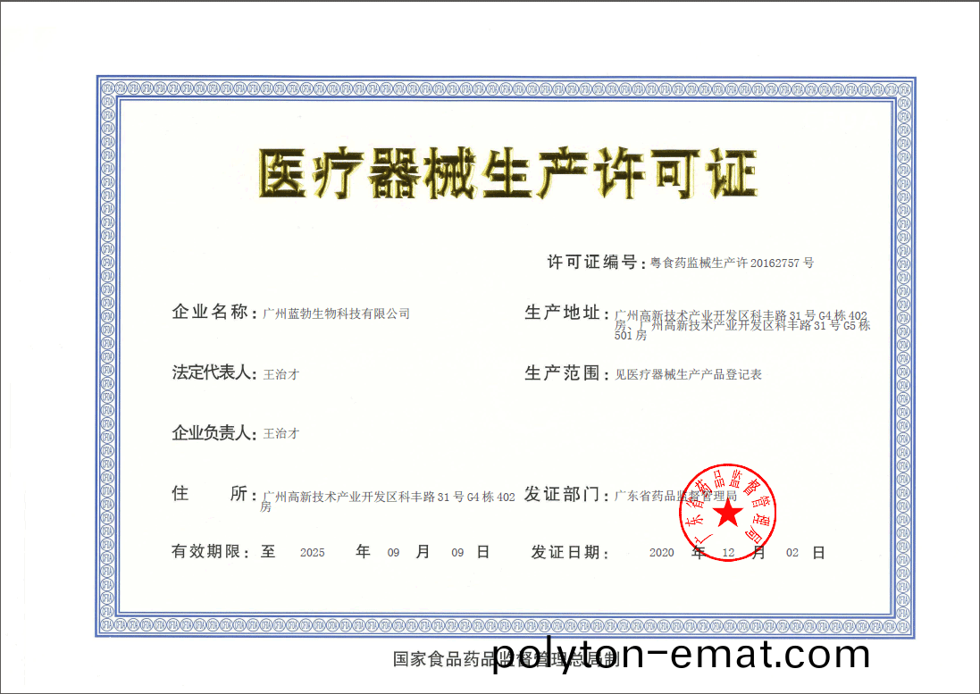 醫療(liao)器(qi)械生産許可證(zheng)