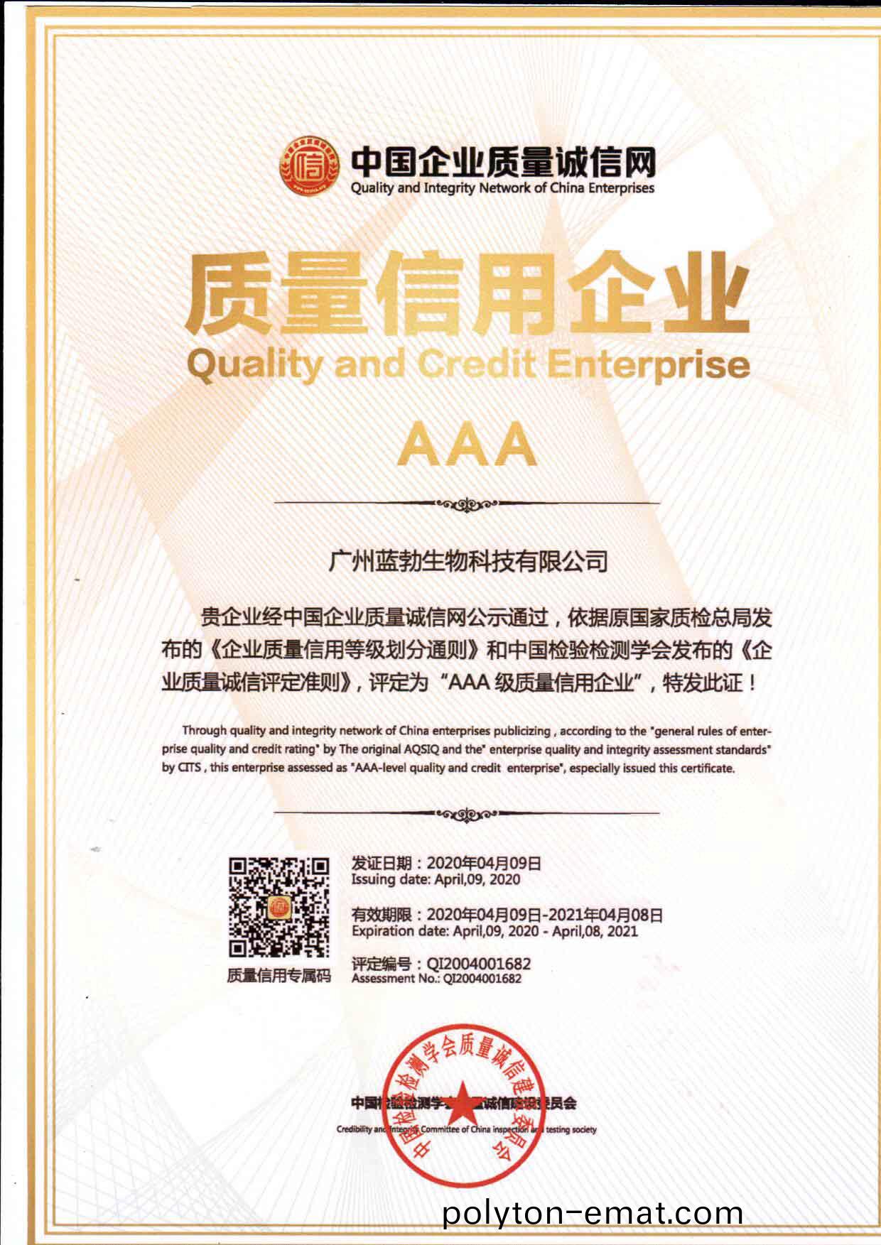 質量信用(yong)AAA企(qi)業